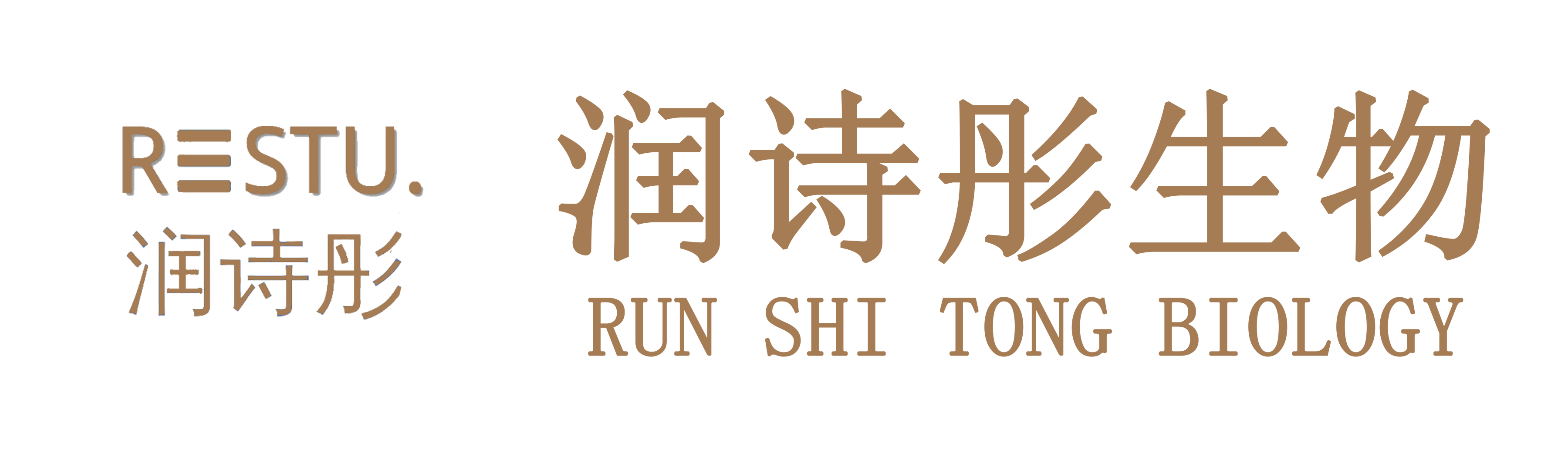 润诗彤（济南）生物科技有限公司